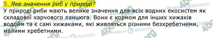 ГДЗ Биология 7 класс страница Стр.111 (5)